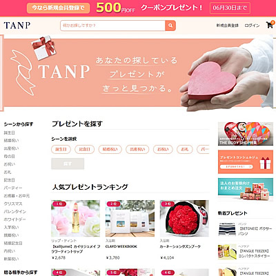 贈りたいギフトが見つかるTANP