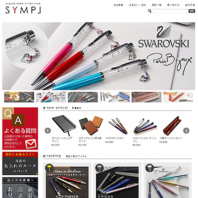 名入れギフト専門店SYMPL