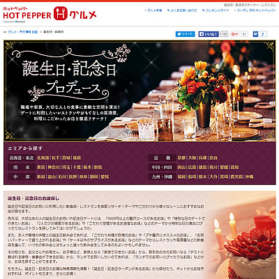 ホットペッパーグルメ 誕生日ディナー