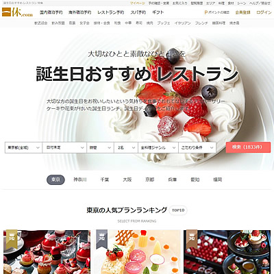 誕生日におすすめのレストラン