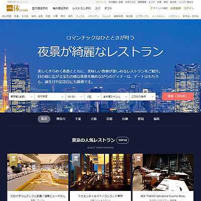 夜景が見えるレストラン