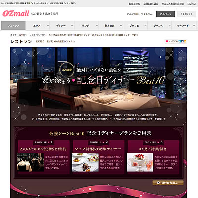 愛が深まる記念日ディナーBEST10