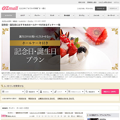 誕生日ケーキ付きディナー