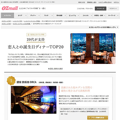 恋人との誕生日ディナーランキングTOP20