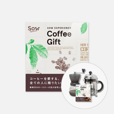 フレンチプレス・スターターセット