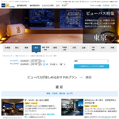 ビューバス特集