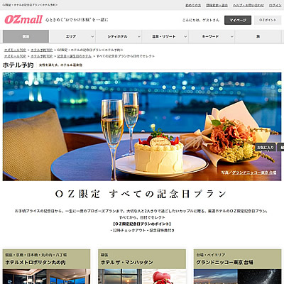 OZ限定記念日プラン