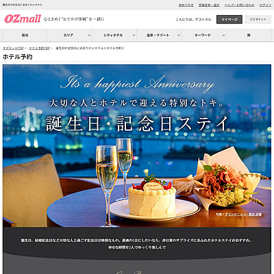 記念日・誕生日ステイ