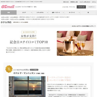 女性が支持!記念日ステイ口コミTOP10