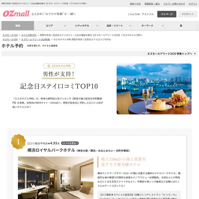 男性が支持!記念日ステイ口コミTOP10