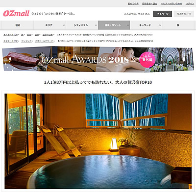 1人1泊3万円以上払ってでも訪れたい、大人の贅沢宿TOP10