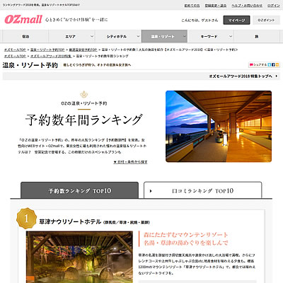 温泉予約数年間ランキング2020