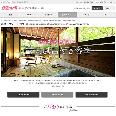 露天風呂付き客室ステイ