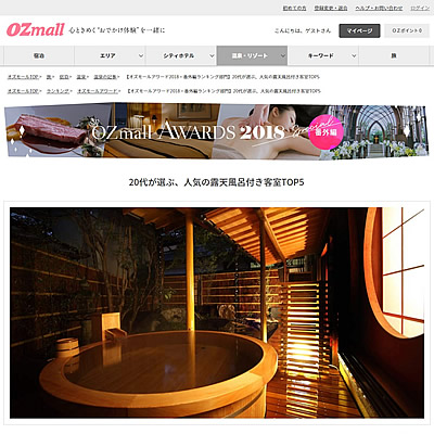 20代が選ぶ、人気の露天風呂付き客室TOP5