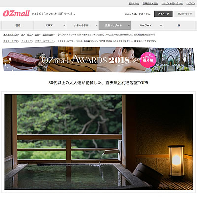 30代以上の大人達が絶賛した、露天風呂付き客室TOP5