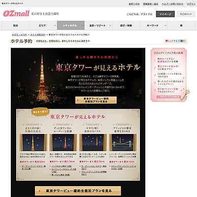 東京タワーが見えるホテル