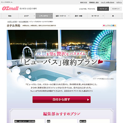 夜景を望むビューバスプラン