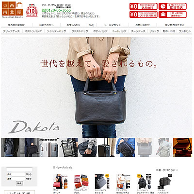 バッグ・財布 東西南北屋